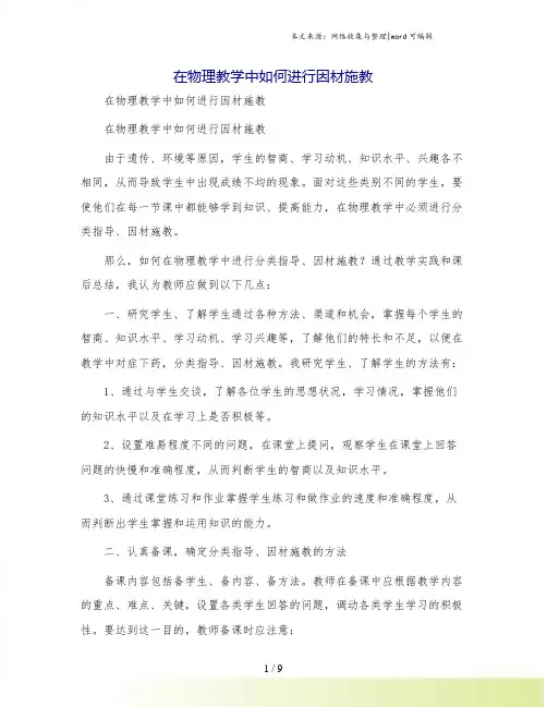 在物理教学中如何进行因材施教