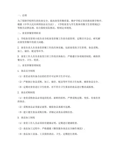 学校食堂供餐监督管理制度
