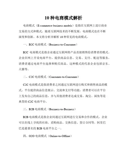 10种电商模式解析