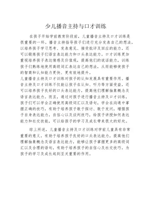 少儿播音主持与口才训练
