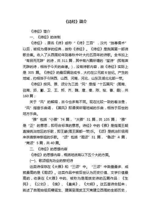 《诗经》简介