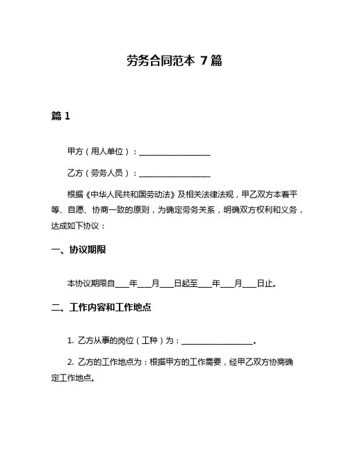 劳务合同范本 7篇