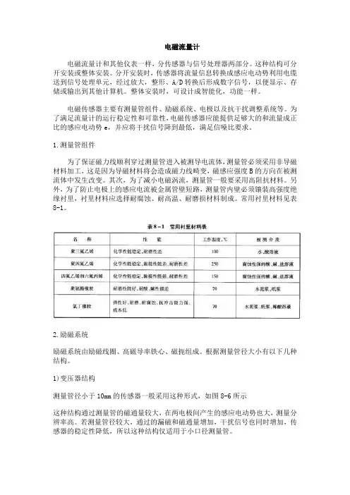电磁流量计结构由哪几部分组成