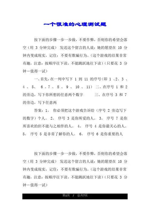 一个很准的心理测试题.doc