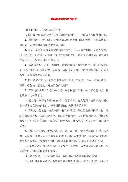 描述彩虹的句子