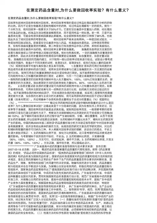 在测定药品含量时,为什么要做回收率实验？有什么意义？