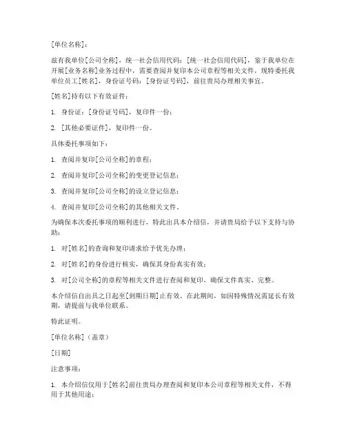 工商局打印章程介绍信模板