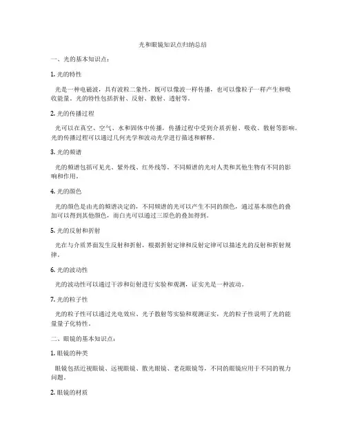 光和眼镜知识点归纳总结