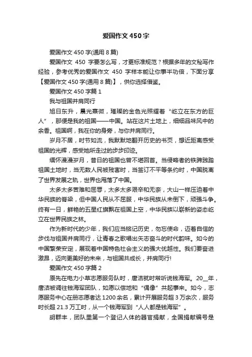 爱国作文450字