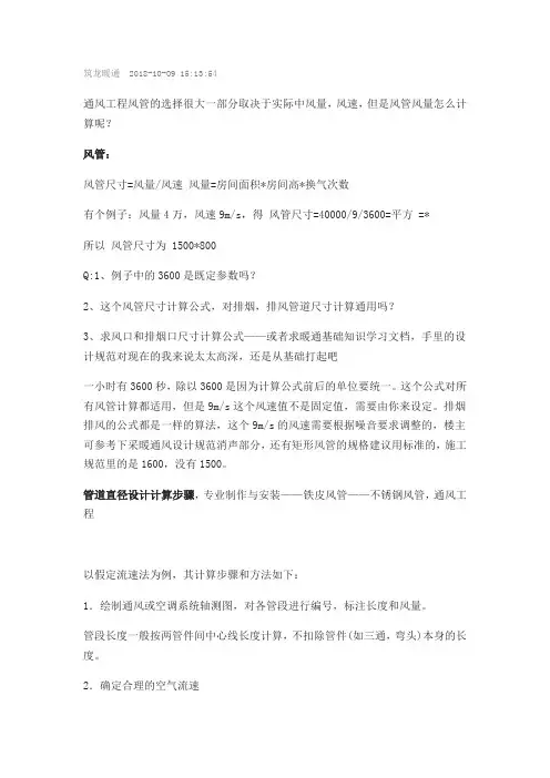 风管风量计算方法