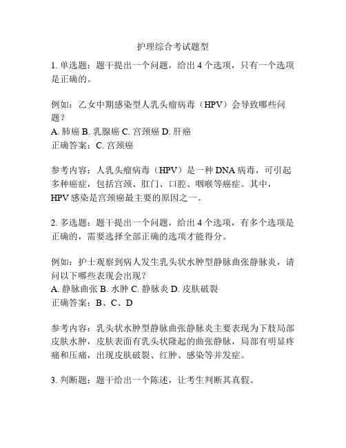 护理综合考试题型