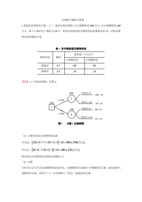 决策树习题练习(答案)