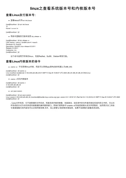 linux之查看系统版本号和内核版本号