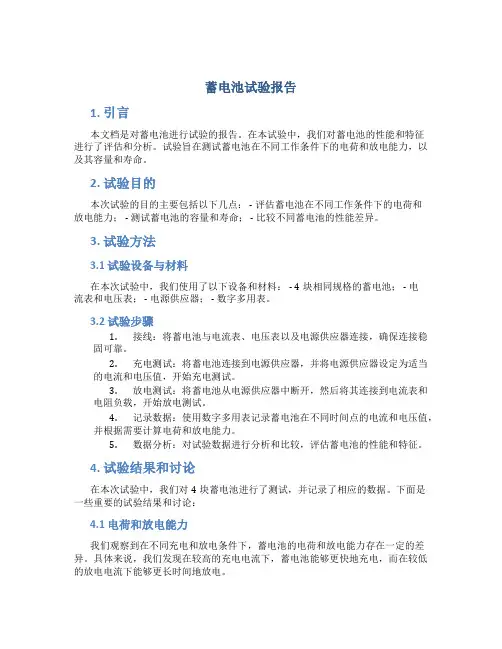 蓄电池试验报告