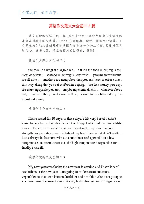 英语作文范文大全初二5篇