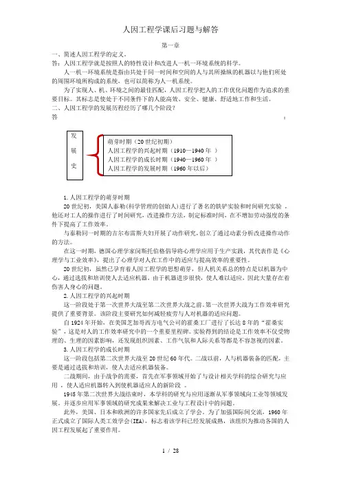 人因工程学课后习题及解答