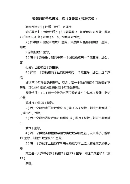 奥数数的整除讲义、练习含答案（推荐文档）