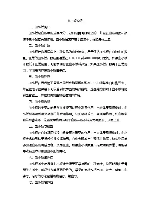 血小板知识