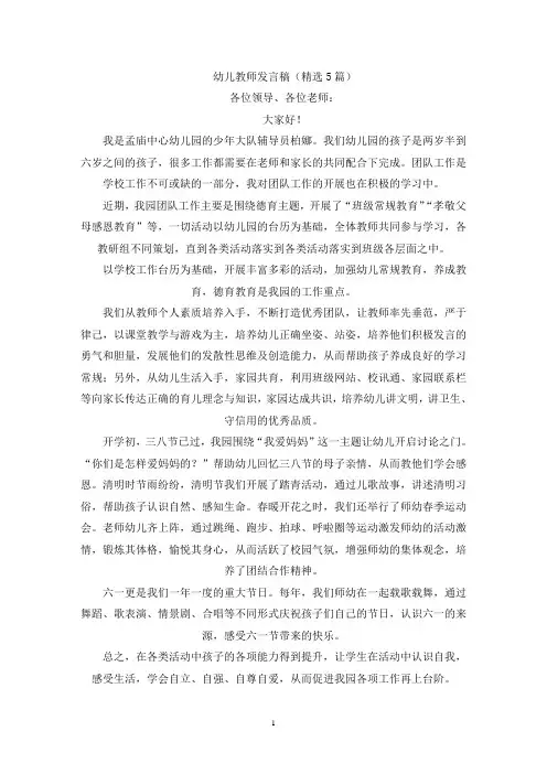 幼儿教师发言稿(精选5篇)(最新)