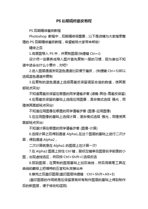 PS后期精修磨皮教程