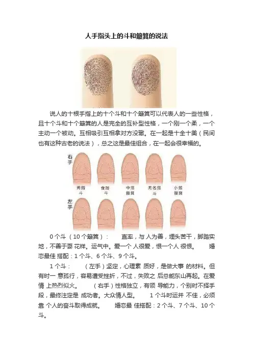 人手指头上的斗和簸箕的说法