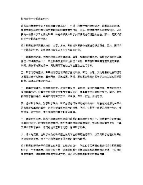 如何评价一个教案的好坏？
