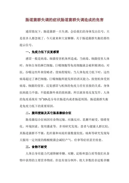 肠道菌群失调的症状 肠道菌群失调造成的危害