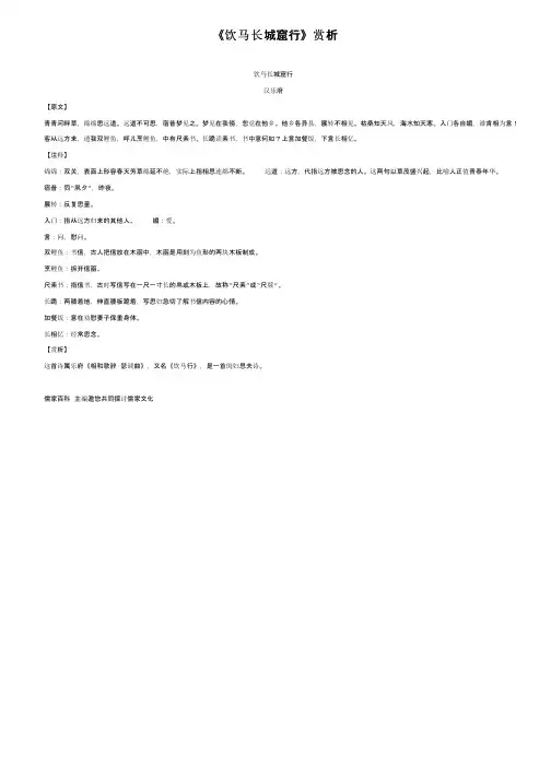 《饮马长城窟行》赏析