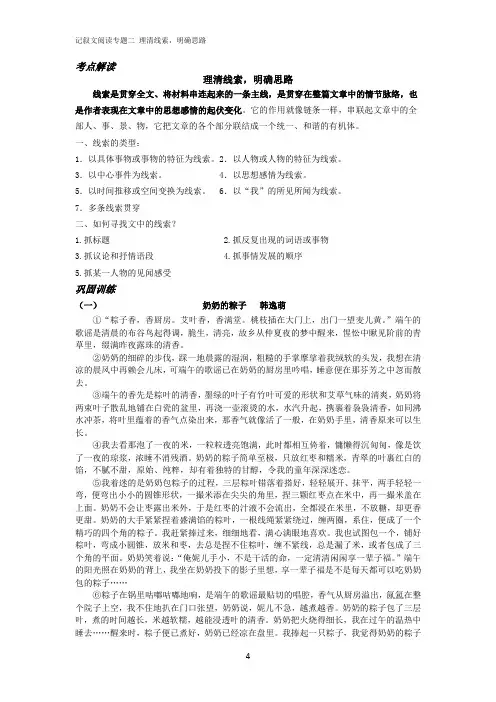 七年级上册语文《阅读-理清线索,明确思路 》