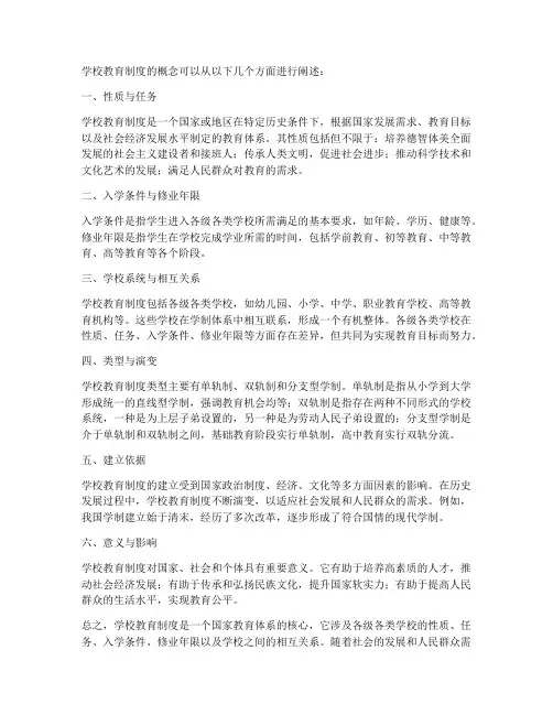 学校教育制度概念