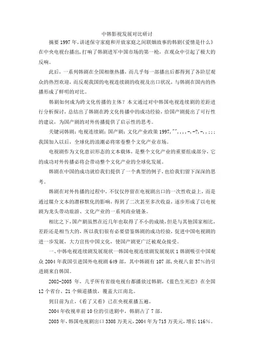 最新-中韩影视发展对比研讨 精品