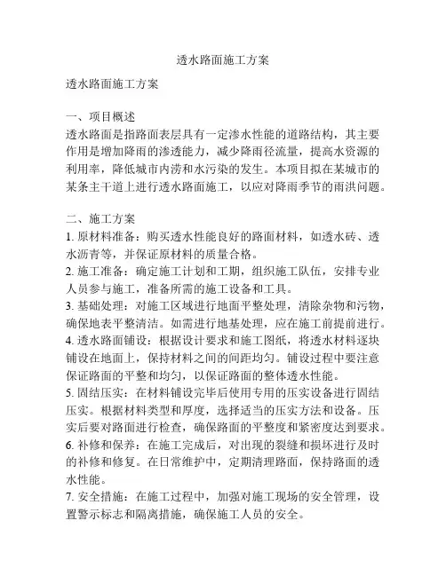 透水路面施工方案