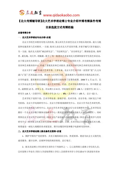 【北大考博辅导班】北大艺术学理论博士专业介绍申博考博条件考博目录选拔方式考博经验