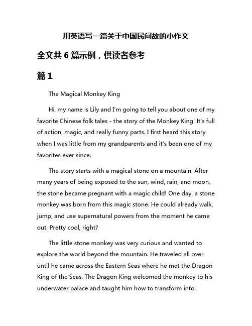 用英语写一篇关于中国民间故的小作文