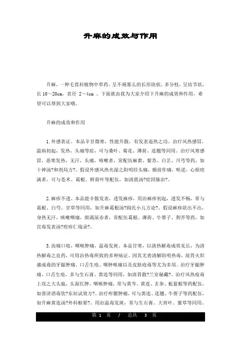 升麻的功效与作用经典