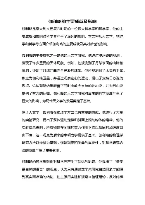 伽利略的主要成就及影响
