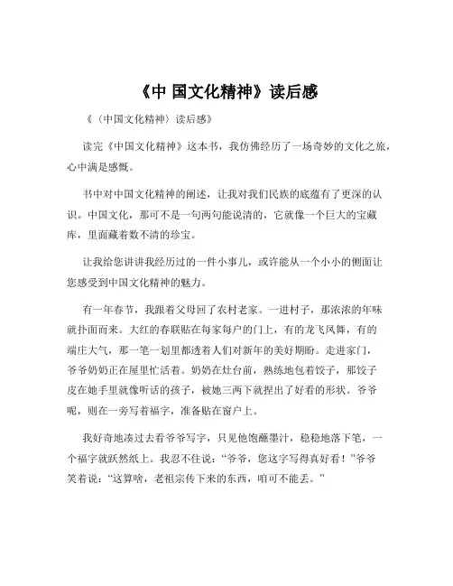 《中 国文化精神》读后感