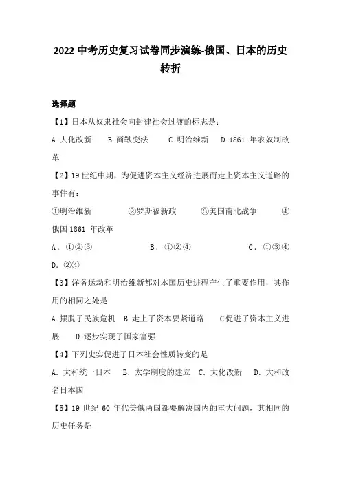2022中考历史复习试卷同步演练-俄国、日本的历史转折