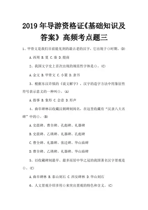 2019年导游资格证《基础知识及答案》高频考点题三
