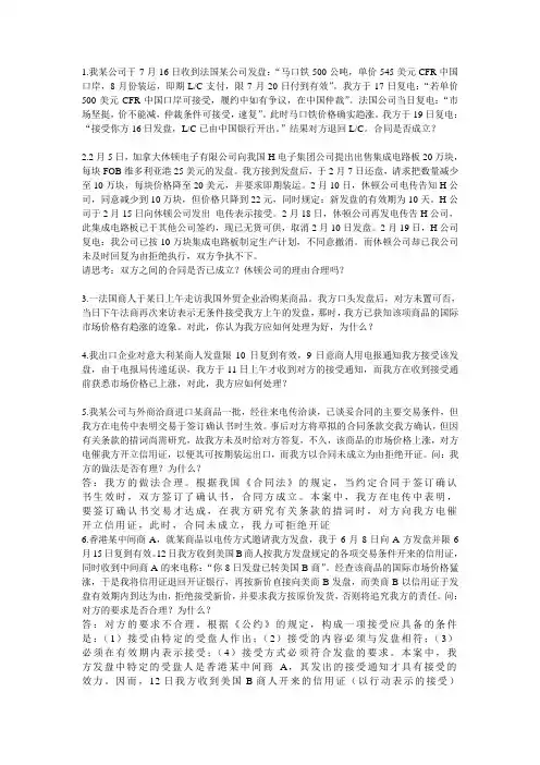 国际贸易案例