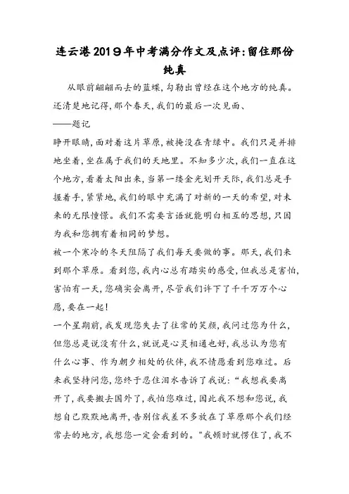 中考满分作文及点评：留住那份纯真
