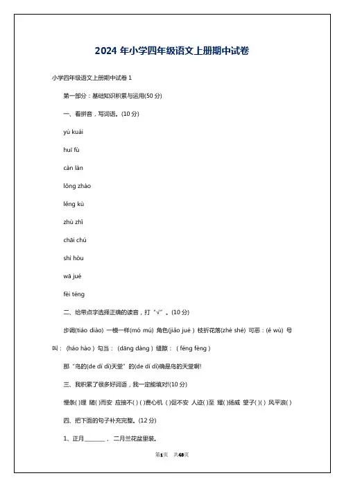 2024年小学四年级语文上册期中试卷
