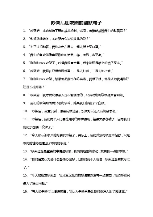 吵架后朋友圈的幽默句子