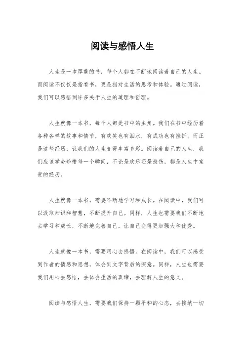 阅读与感悟人生