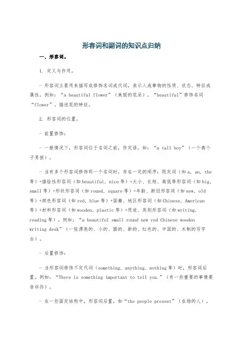形容词和副词的知识点归纳