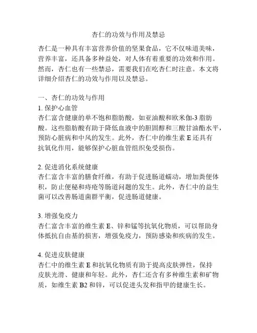 杏仁的功效与作用及禁忌