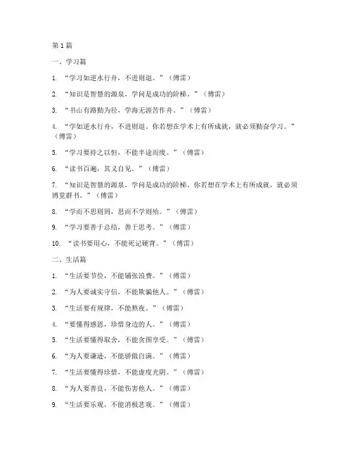 傅雷家书摘抄笔记好句(3篇)