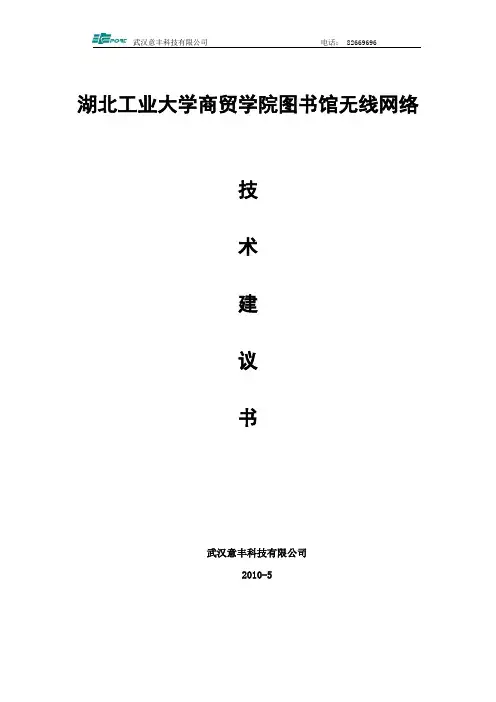湖北工业大学商贸学院图书馆无线方案