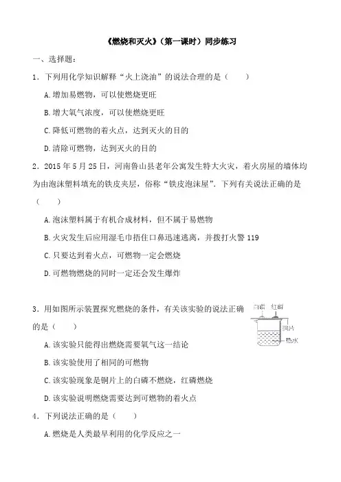 燃烧与灭火练习