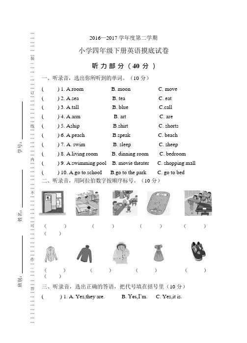 广东开心学英语GOGO四年级下册期中试卷(可编辑修改word版)